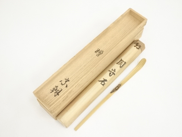 竹茶杓（銘：関守石）（共箱）